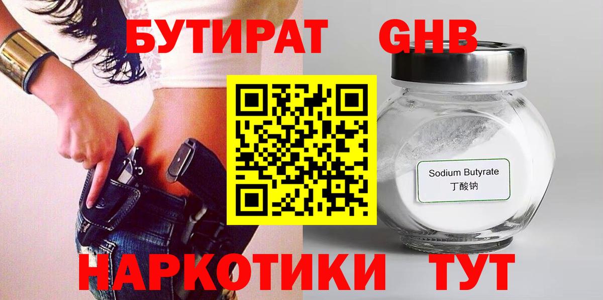 Бутират BDO  Вход с VPN  Сибай 