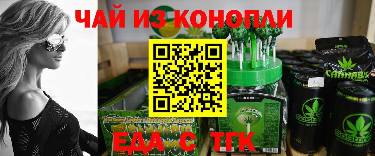 Еда ТГК марихуана Сибай