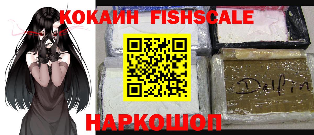 COCAIN FishScale  Кокаин 99%  Вход с VPN  Сибай 
