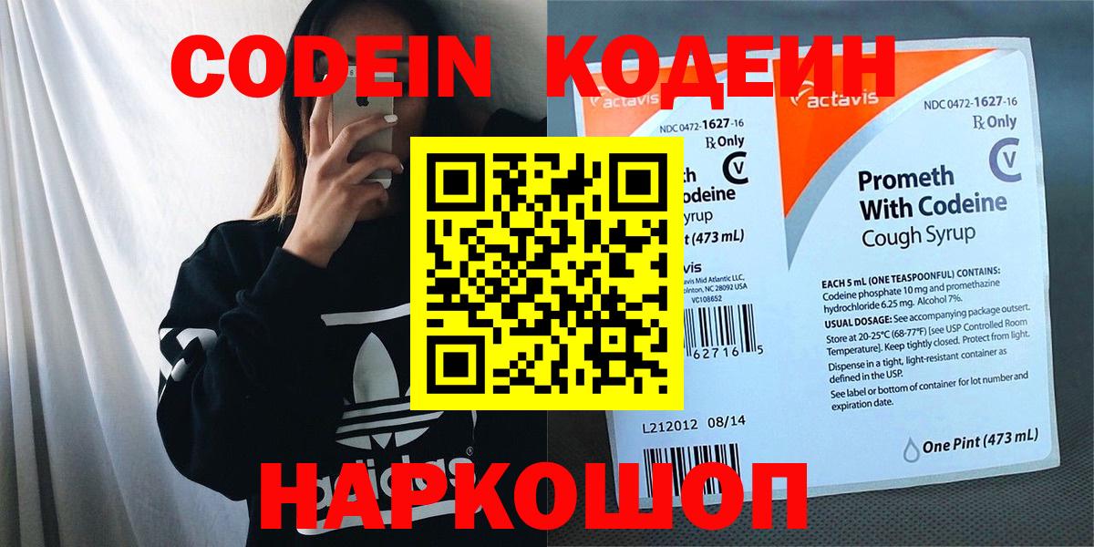 Кодеиновый сироп Lean Purple Drank Сибай